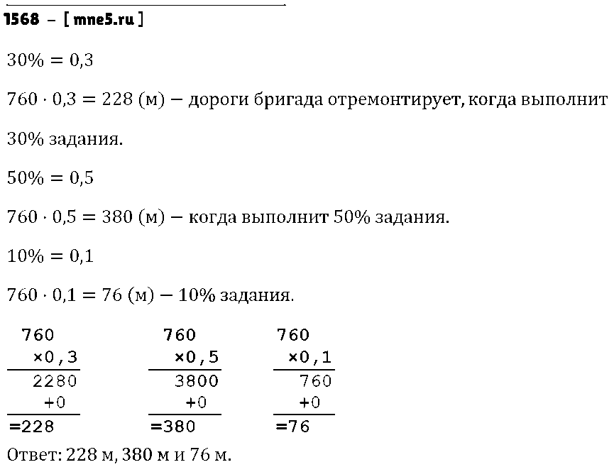 ГДЗ Математика 5 класс - 1568