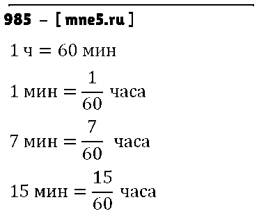ГДЗ Математика 5 класс - 985