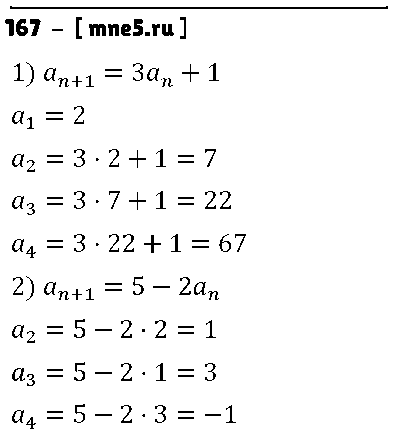 ГДЗ Алгебра 9 класс - 167