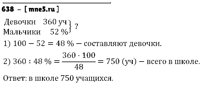 ГДЗ Математика 6 класс - 638
