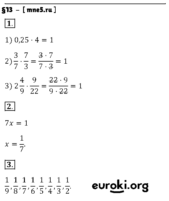 ГДЗ Математика 6 класс - §13