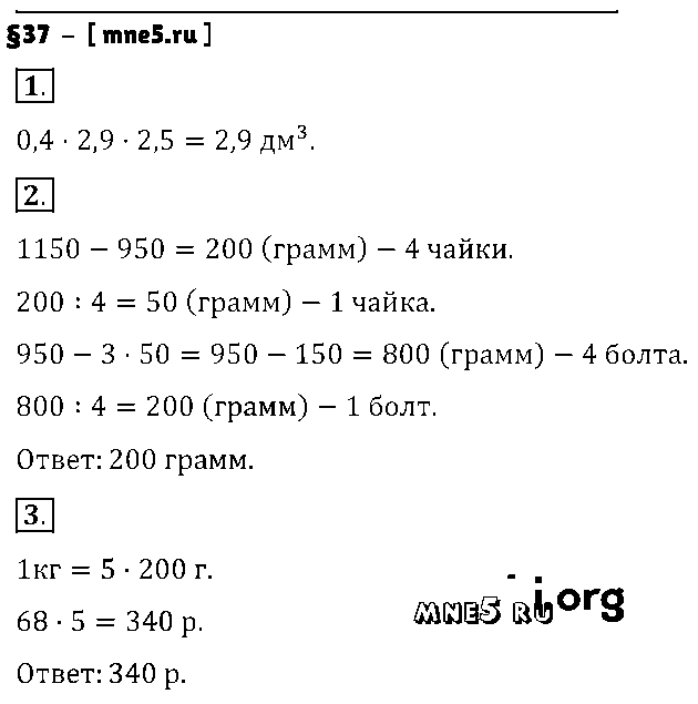 ГДЗ Математика 6 класс - §37