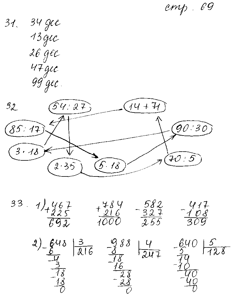 ГДЗ Математика 3 класс - стр. 69