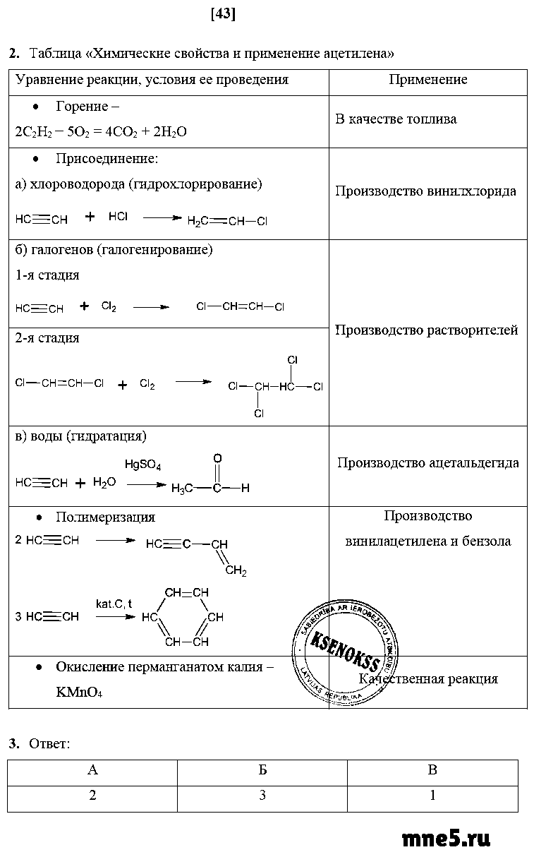 ГДЗ Химия 10 класс - стр. 43