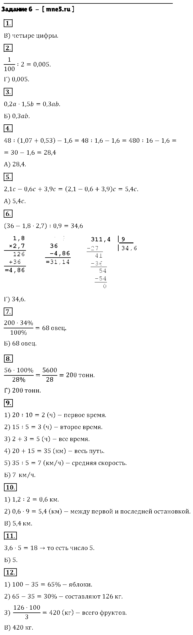 ГДЗ Математика 5 класс - Задание 6