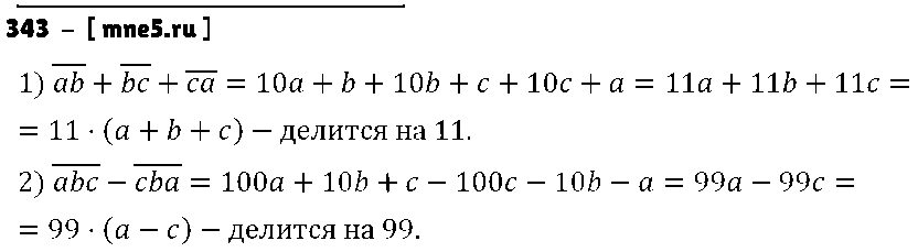 ГДЗ Алгебра 7 класс - 343