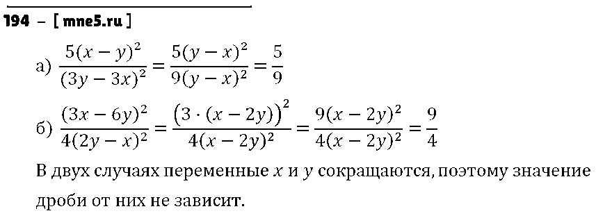 ГДЗ Алгебра 8 класс - 194