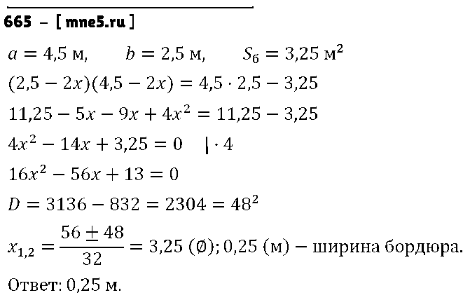 ГДЗ Алгебра 8 класс - 665