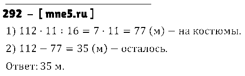 ГДЗ Математика 5 класс - 292