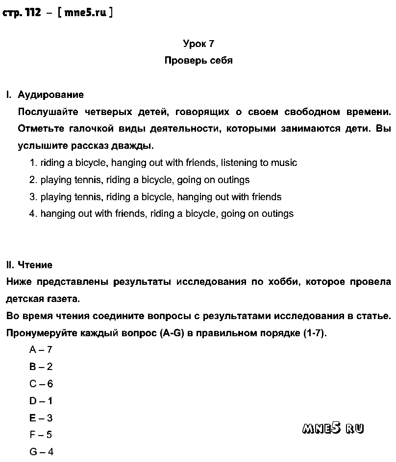 ГДЗ Английский 7 класс - стр. 112