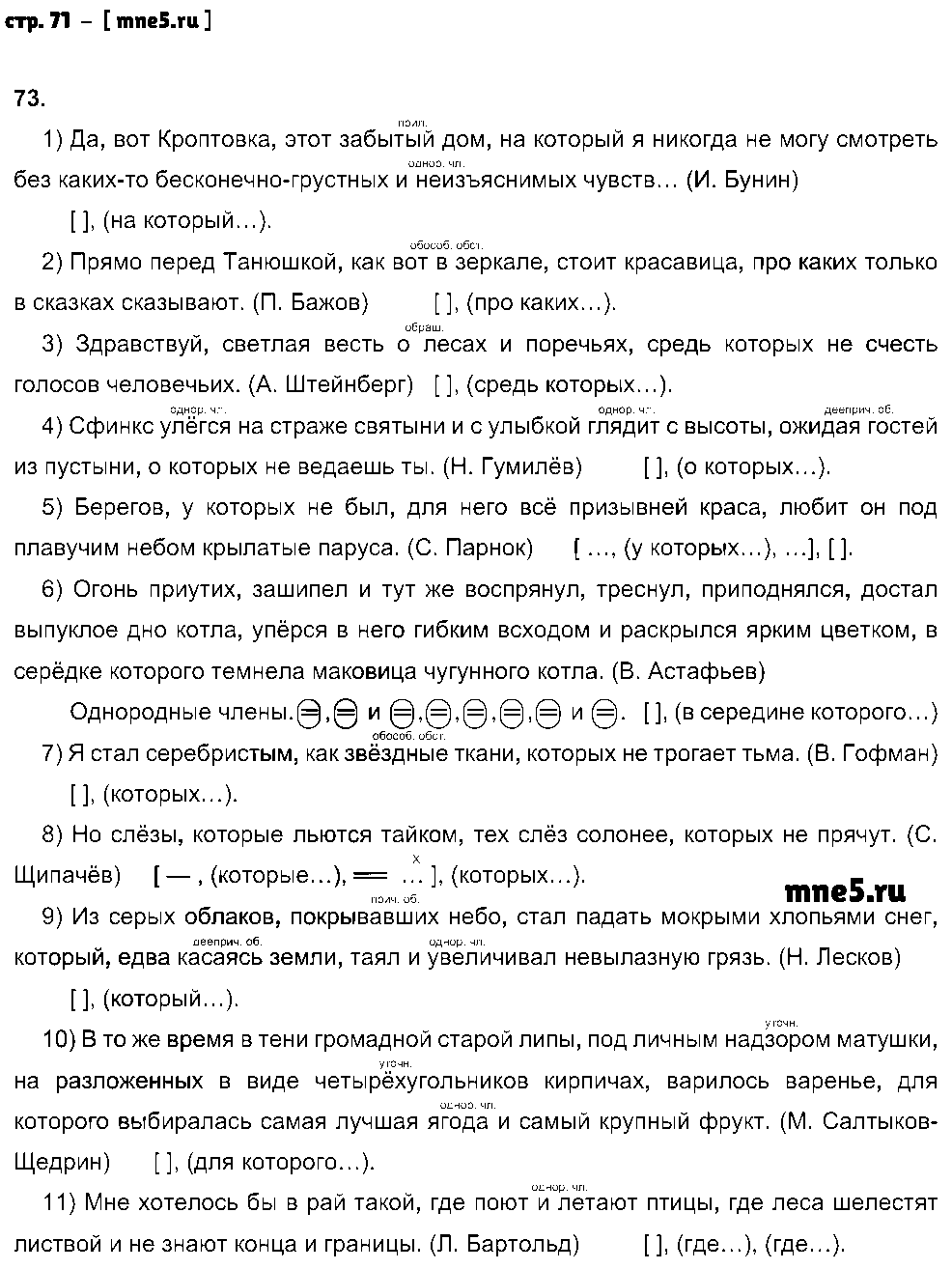 ГДЗ Русский язык 9 класс - стр. 71