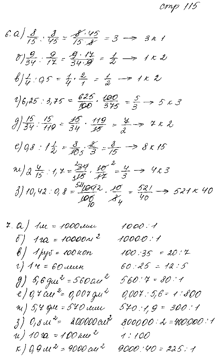 ГДЗ Математика 6 класс - стр. 115