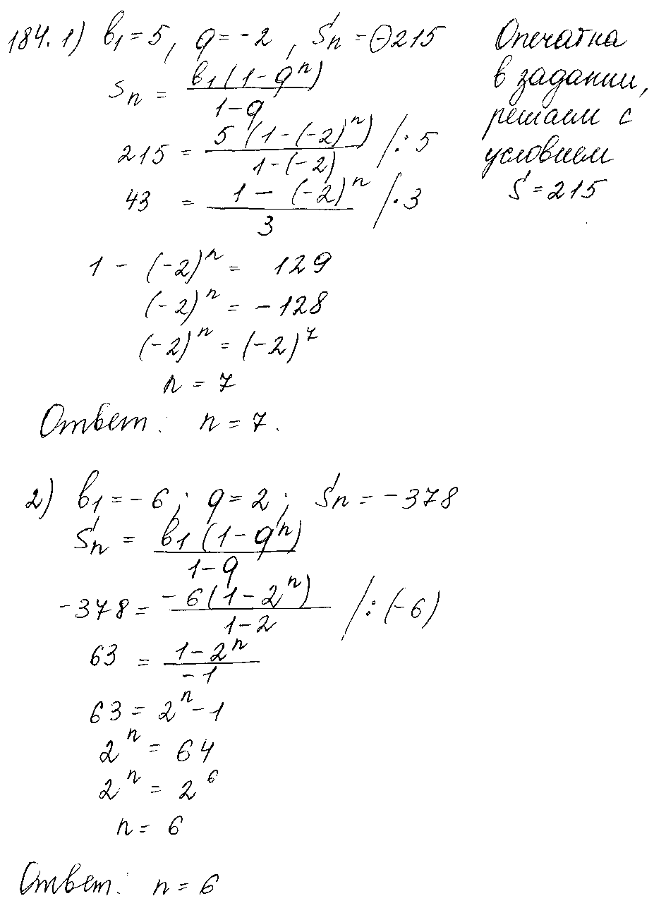 ГДЗ Алгебра 10 класс - 184