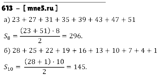 ГДЗ Алгебра 9 класс - 613