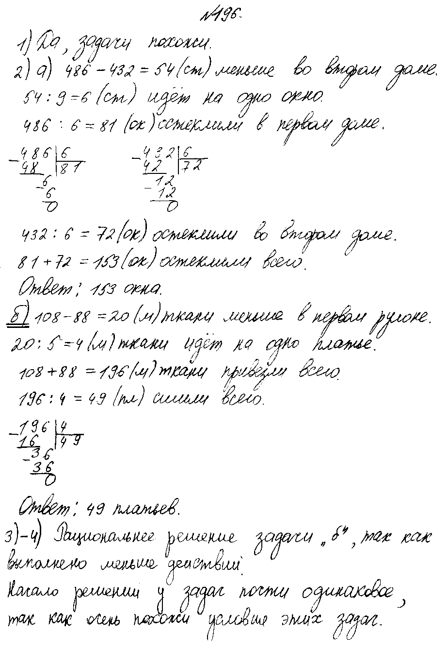 ГДЗ Математика 4 класс - 196
