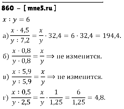 ГДЗ Математика 5 класс - 860