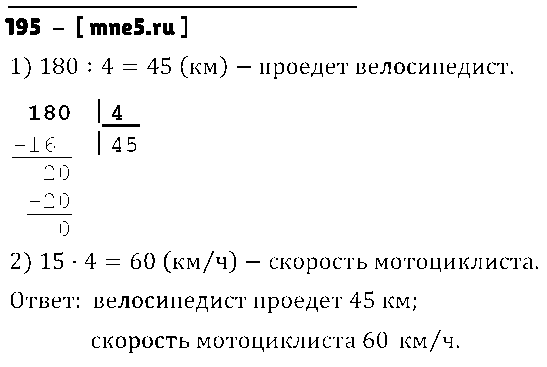 ГДЗ Математика 4 класс - 195
