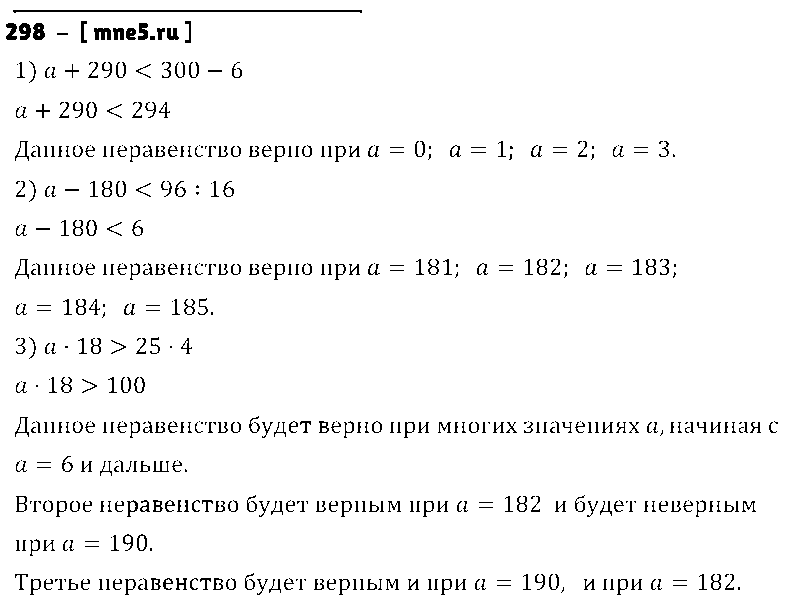 ГДЗ Математика 4 класс - 298