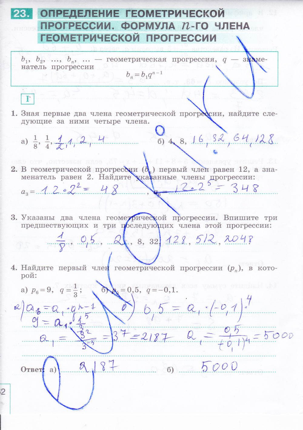 ГДЗ Алгебра 9 класс - стр. 62