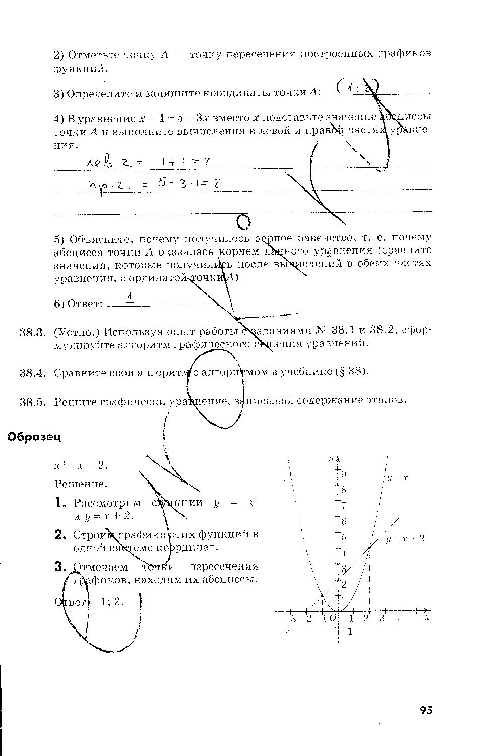 ГДЗ Алгебра 7 класс - стр. 95