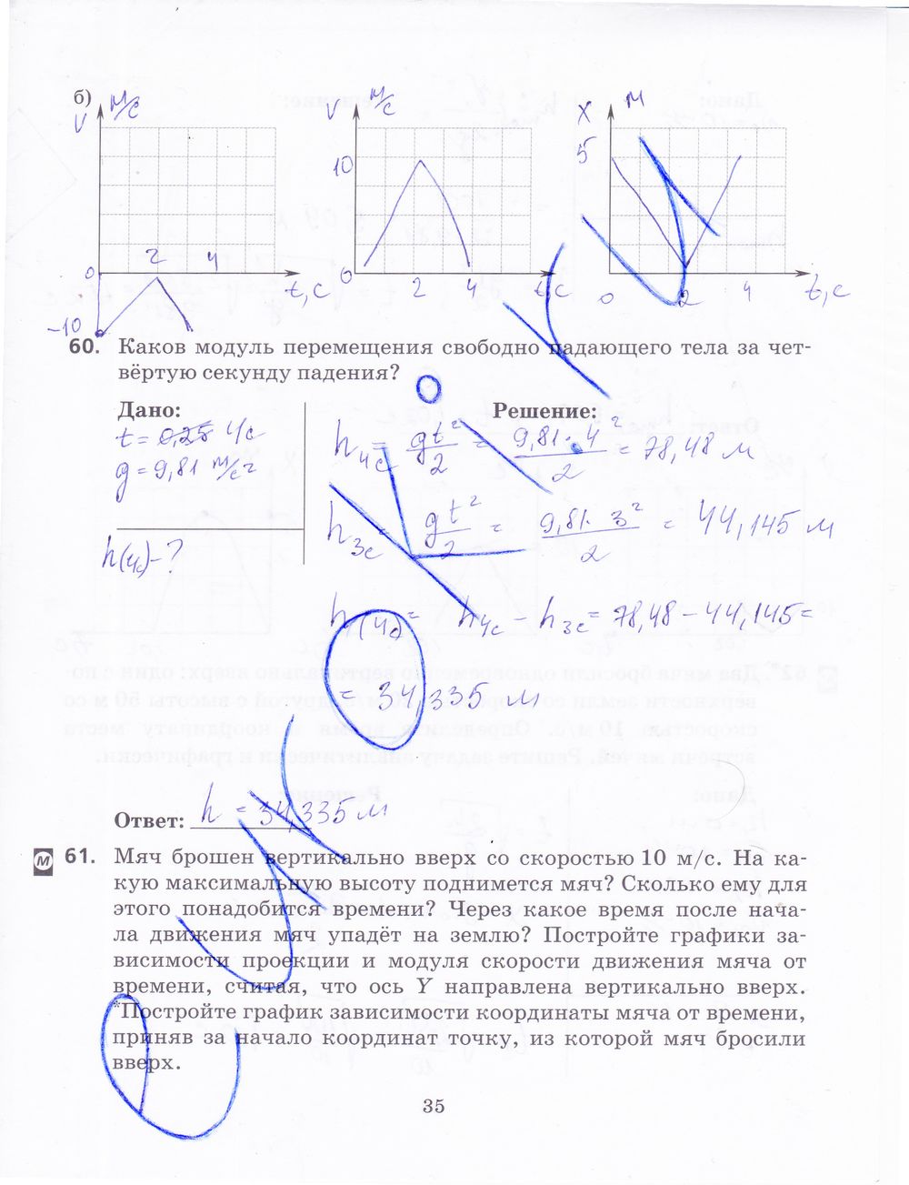 ГДЗ Физика 9 класс - стр. 35