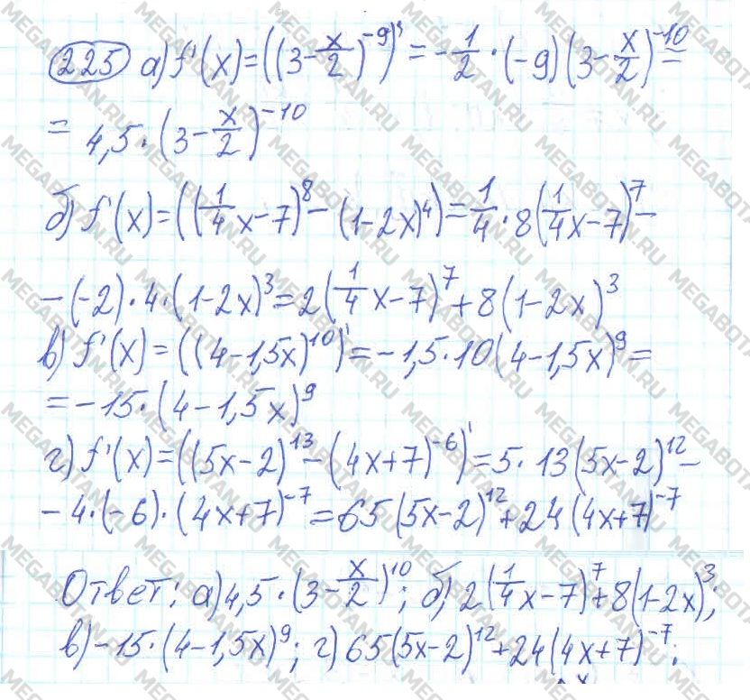 ГДЗ Алгебра 11 класс - 225