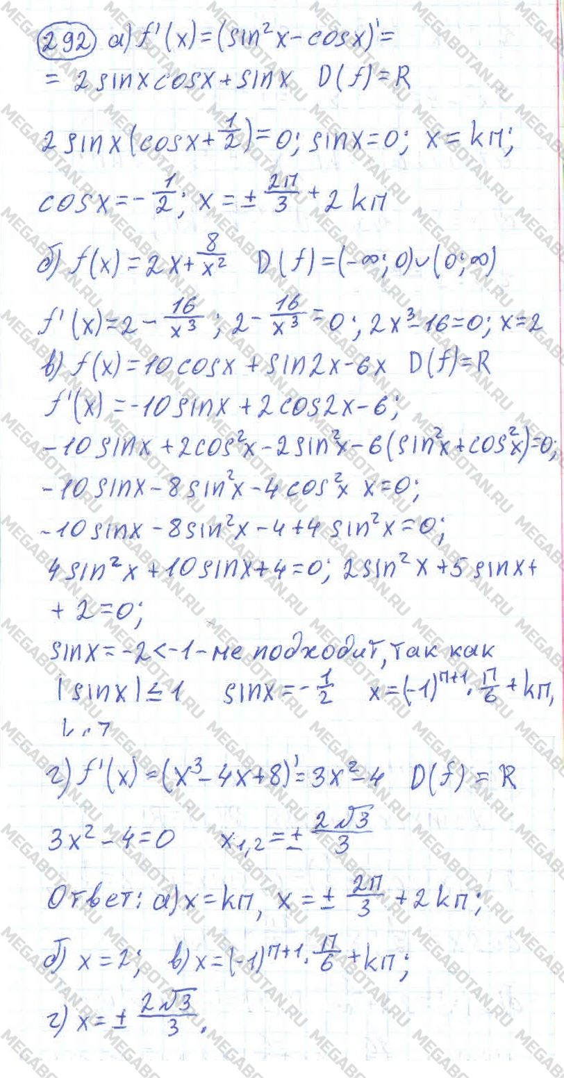 ГДЗ Алгебра 11 класс - 292