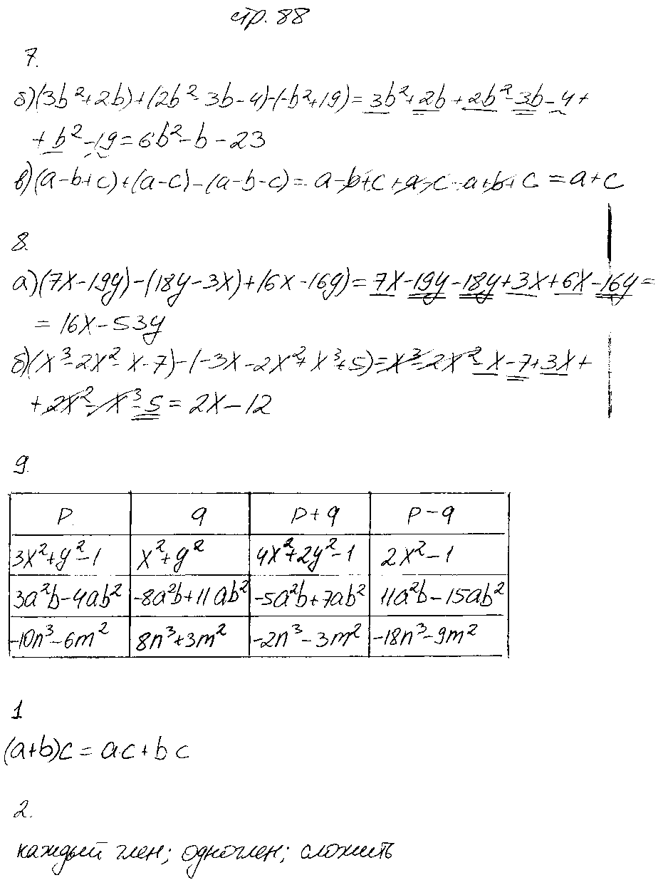 ГДЗ Алгебра 7 класс - стр. 88
