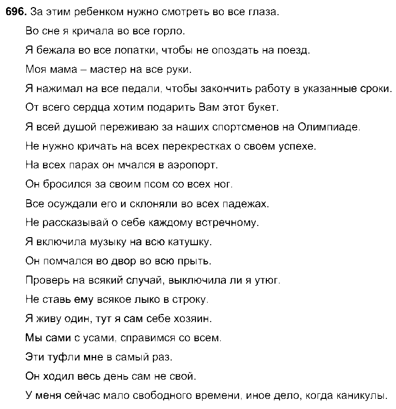 ГДЗ Русский язык 6 класс - 696
