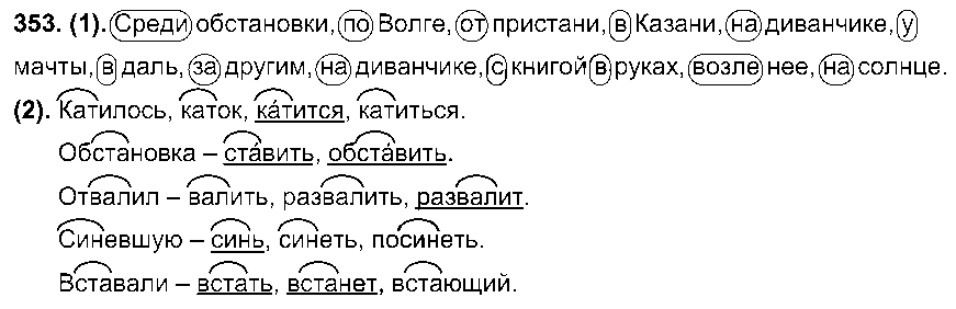 ГДЗ Русский язык 7 класс - 353