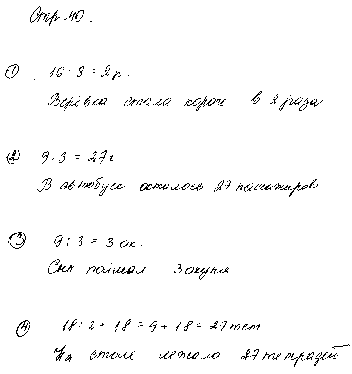 ГДЗ Математика 2 класс - стр. 40