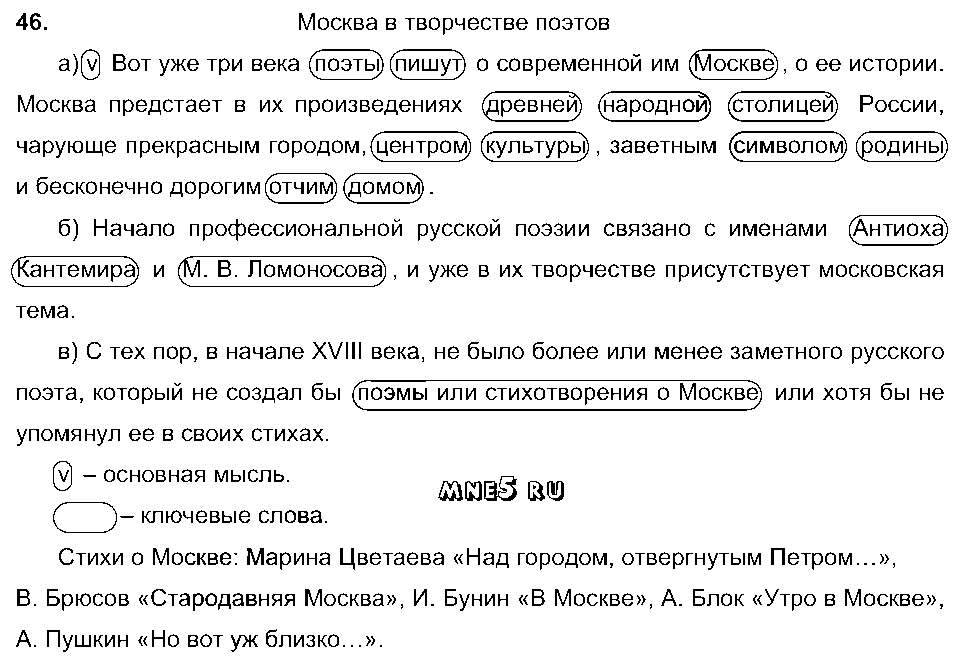 ГДЗ Русский язык 9 класс - 46