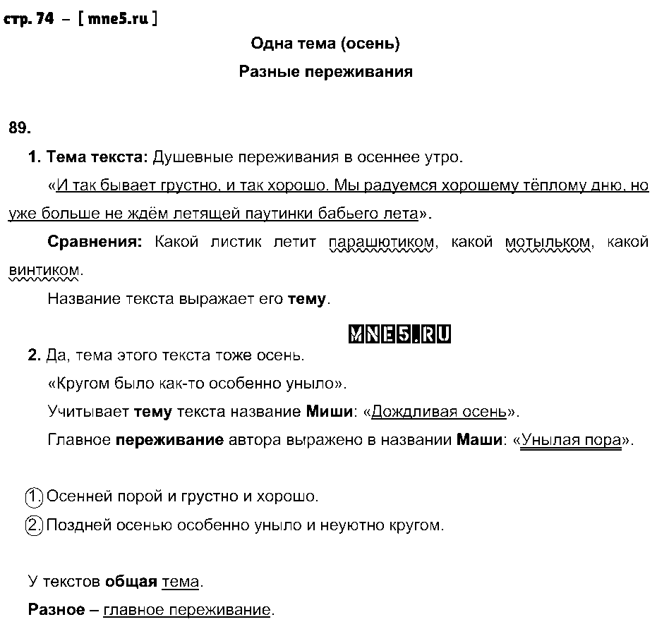 ГДЗ Русский язык 2 класс - стр. 74