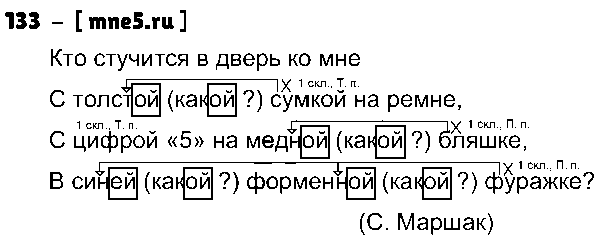 ГДЗ Русский язык 3 класс - 133