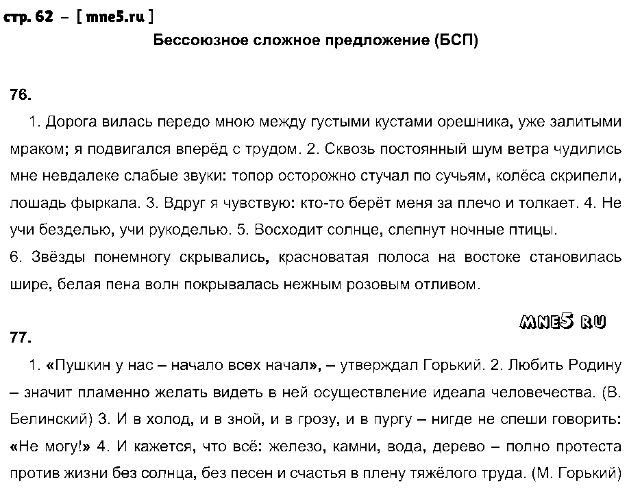ГДЗ Русский язык 9 класс - стр. 62