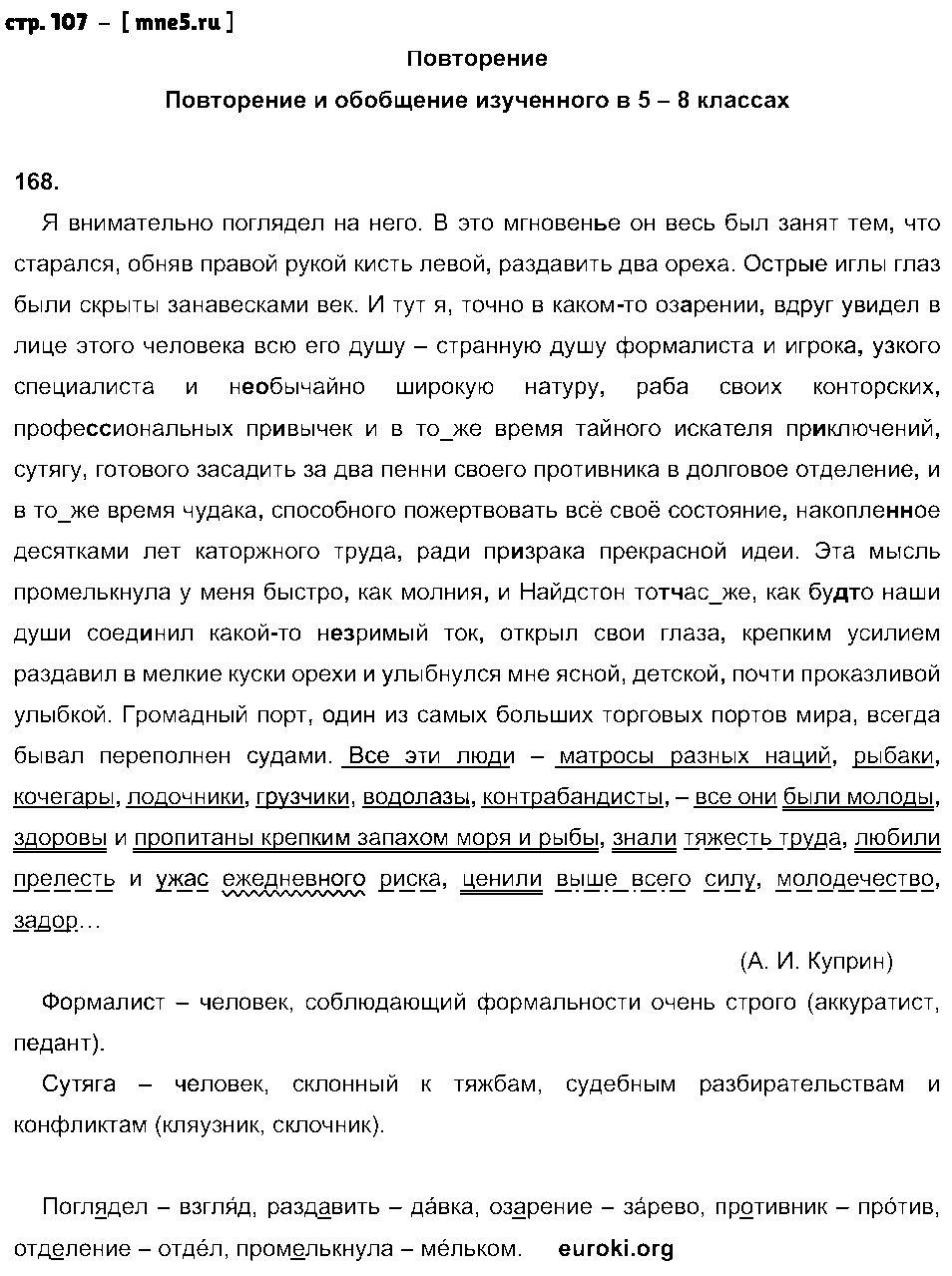 ГДЗ Русский язык 8 класс - стр. 107