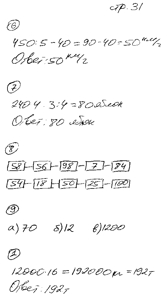 ГДЗ Математика 5 класс - стр. 31