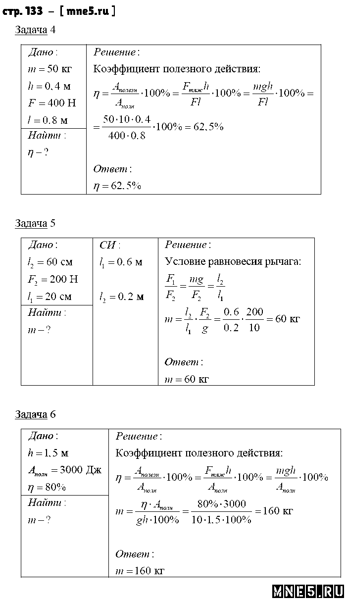 ГДЗ Физика 7 класс - стр. 133