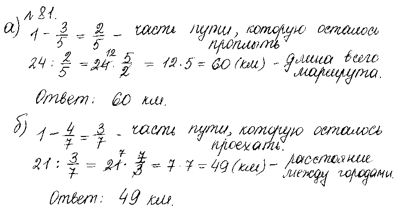 ГДЗ Математика 6 класс - 81