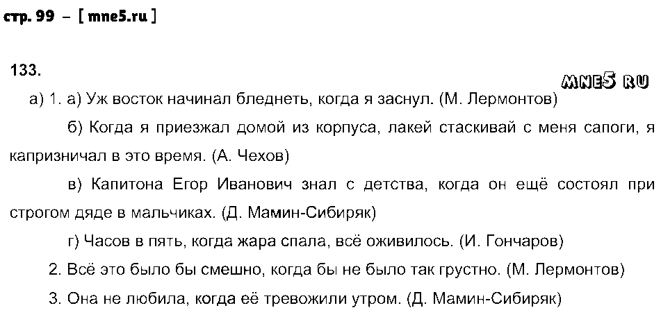 ГДЗ Русский язык 7 класс - стр. 99