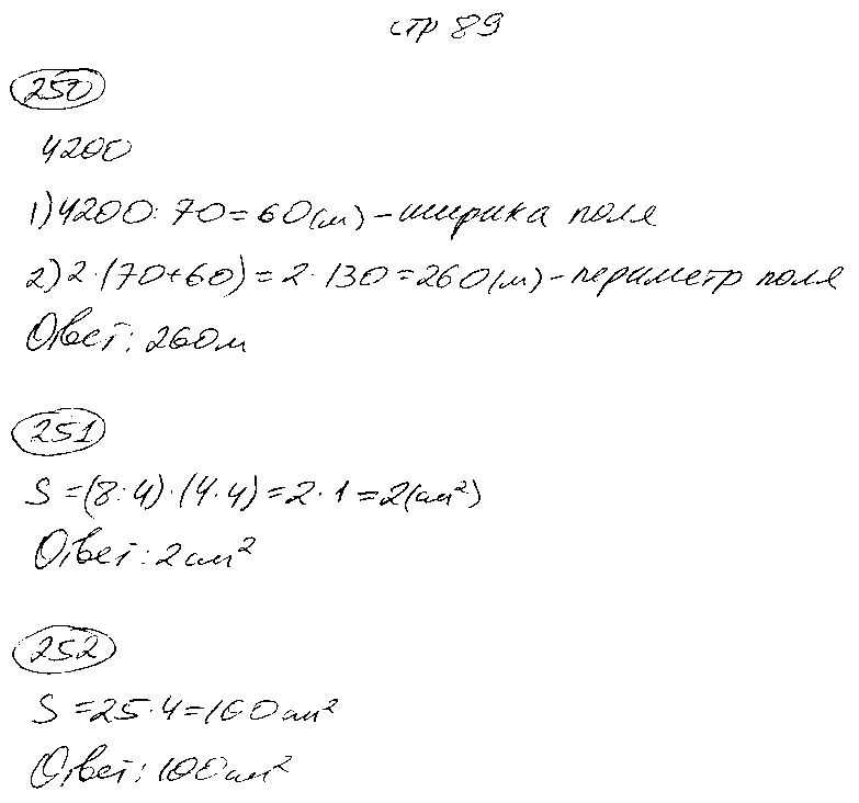 ГДЗ Математика 5 класс - стр. 89