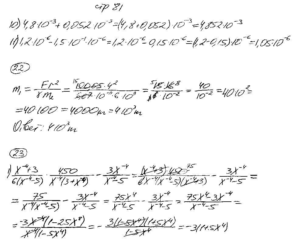 ГДЗ Алгебра 8 класс - стр. 81