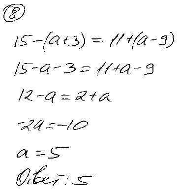 ГДЗ Алгебра 7 класс - 8