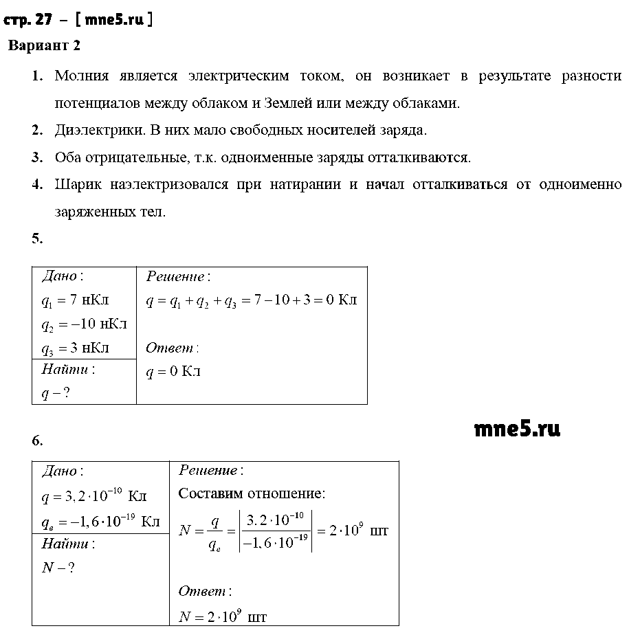 ГДЗ Физика 8 класс - стр. 27