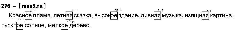 ГДЗ Русский язык 4 класс - 276
