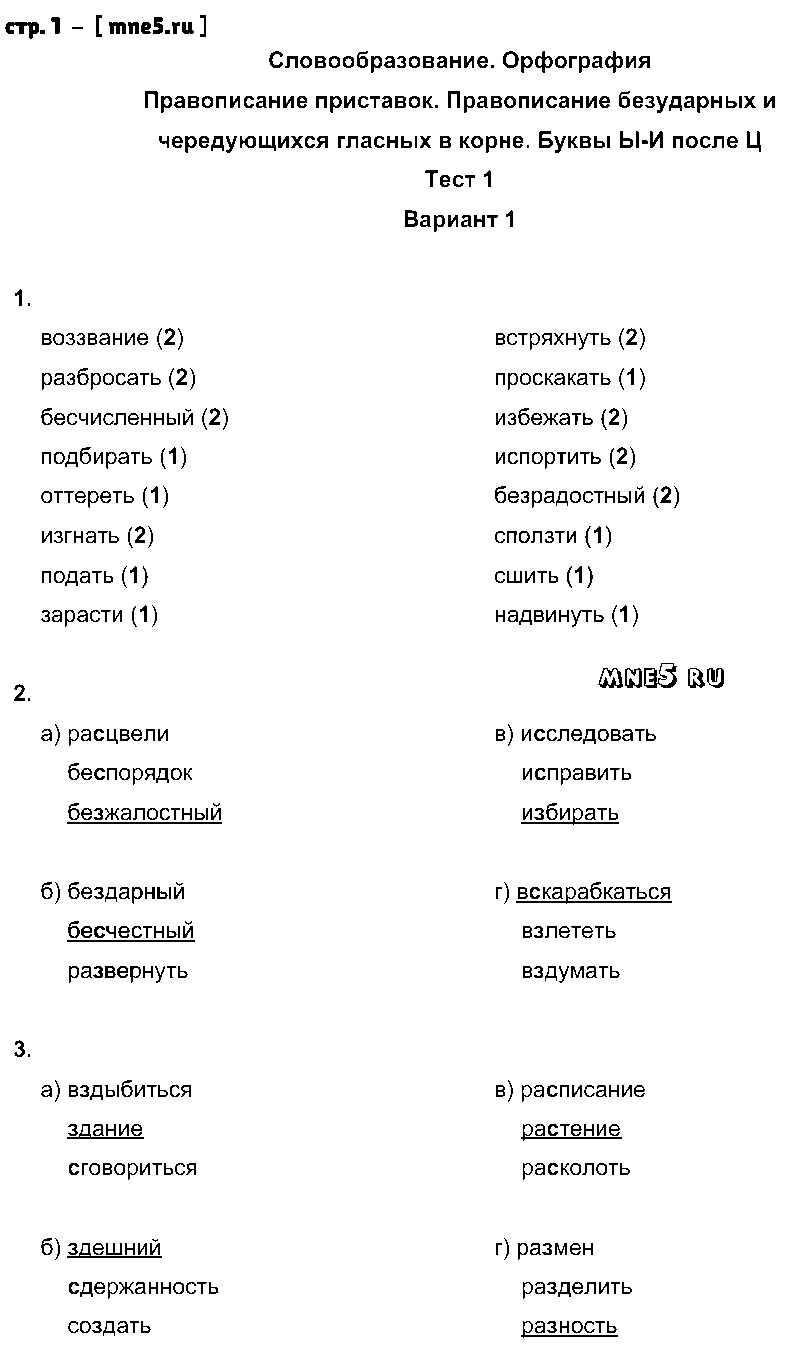 ГДЗ Русский язык 5 класс - стр. 1