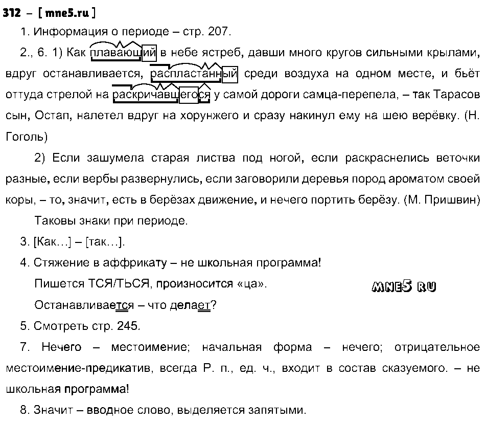 ГДЗ Русский язык 9 класс - 312