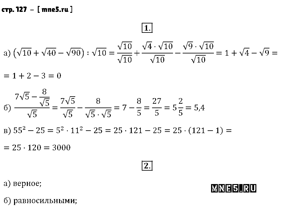 ГДЗ Алгебра 8 класс - стр. 127