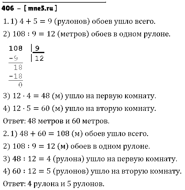 ГДЗ Математика 4 класс - 406