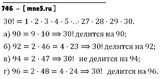 ГДЗ Алгебра 9 класс - 746